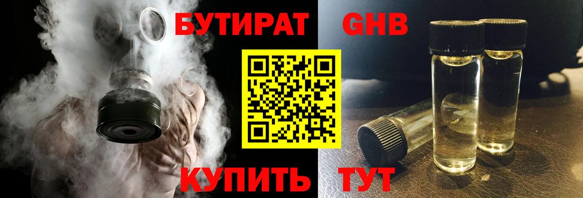 Бутират жидкий экстази Лабытнанги