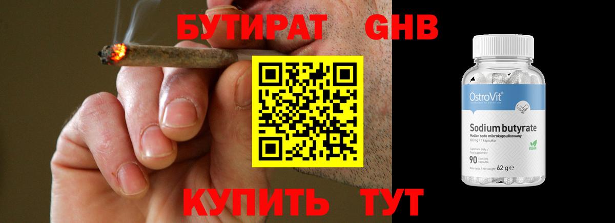 БУТИРАТ  Бутират бутандиол  Вход с VPN  Лабытнанги 