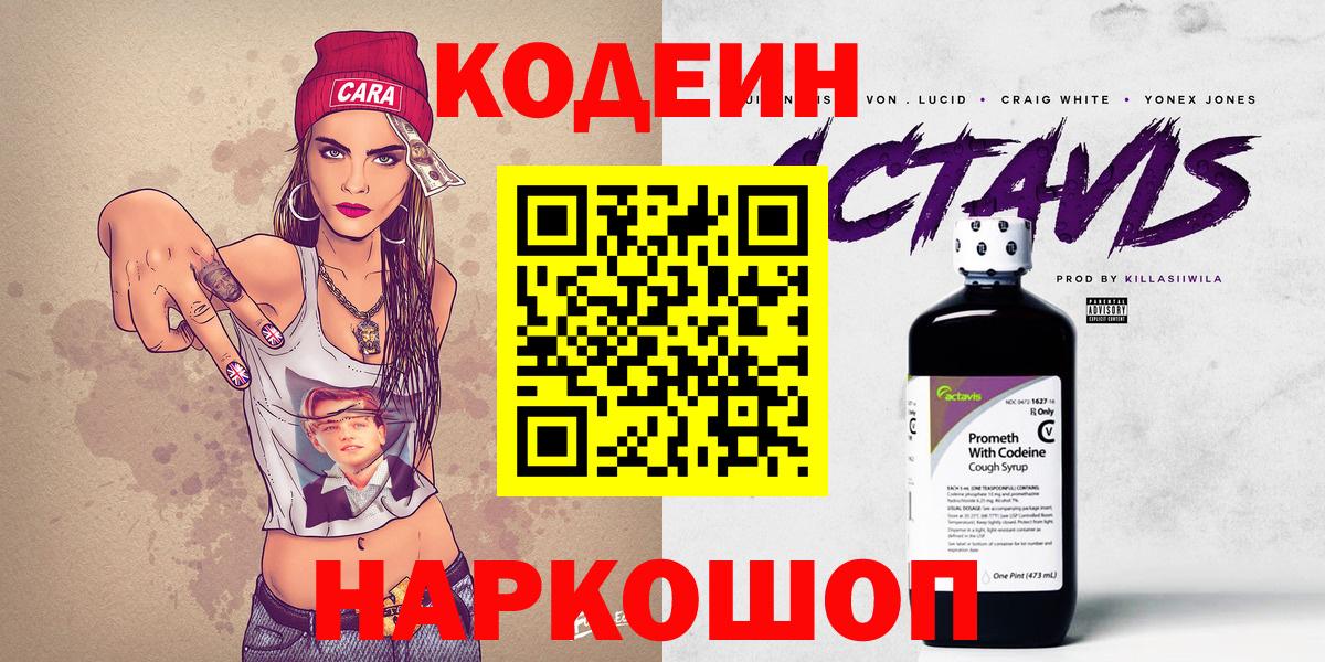 Кодеиновый сироп Lean напиток Lean (лин) Лабытнанги