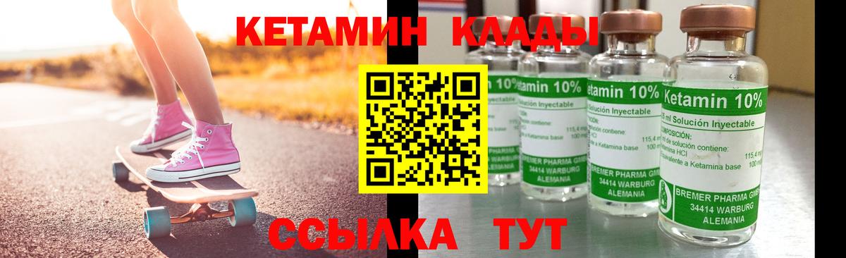 Кетамин ketamine Лабытнанги