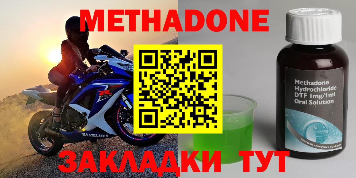 Метадон methadone  Метадон methadone  Вход с VPN  Лабытнанги 