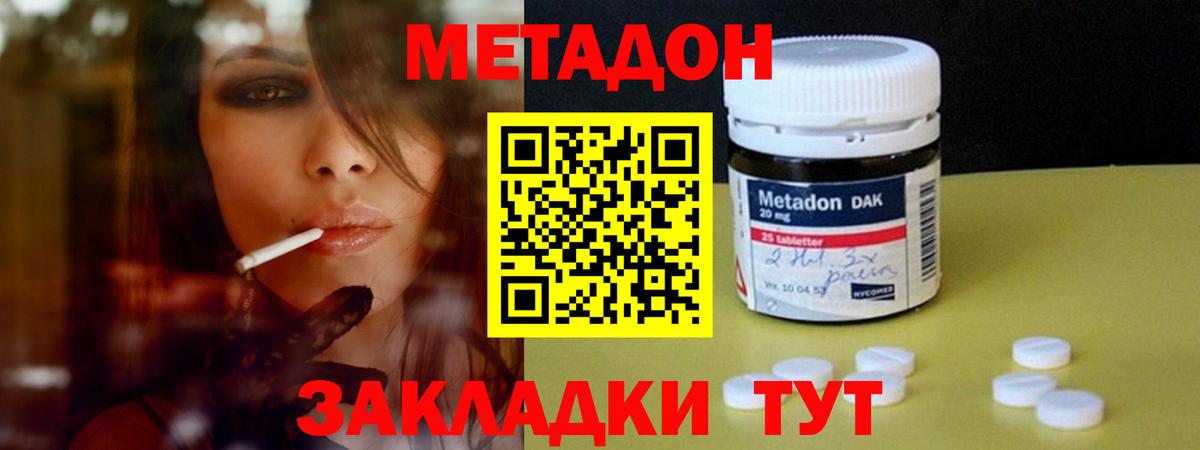 МЕТАДОН methadone Лабытнанги